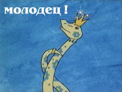 молодец.jpg