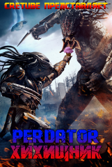 PERDator - постер.png