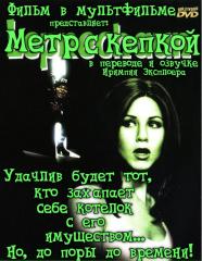 ведь на кону стоит ваша жизнь.jpg