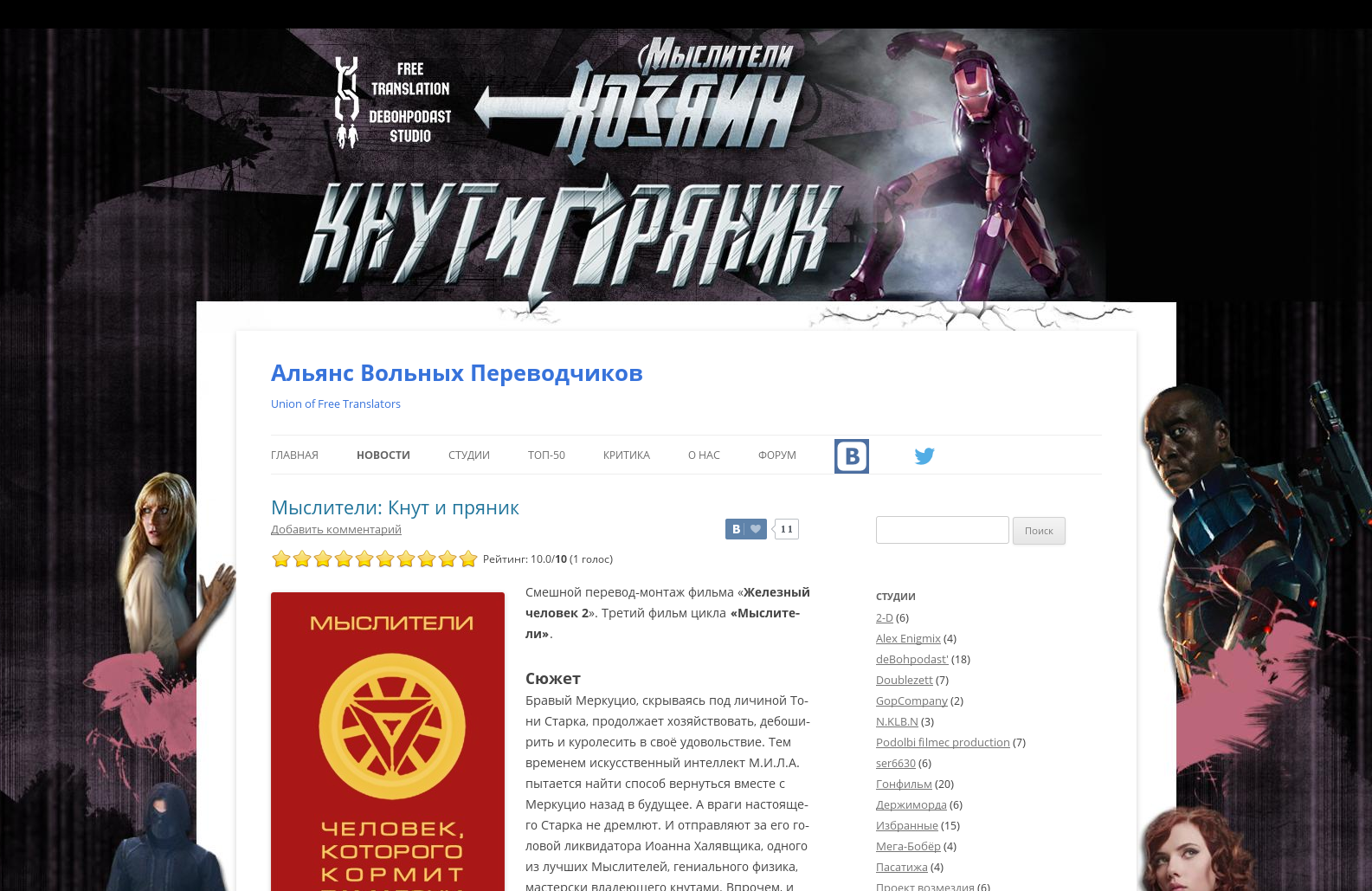 Альянс вольных переводчиков