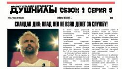 dushnily-s01e05.jpg
